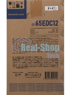 Сплит-система CENTEK CT-65EDC12