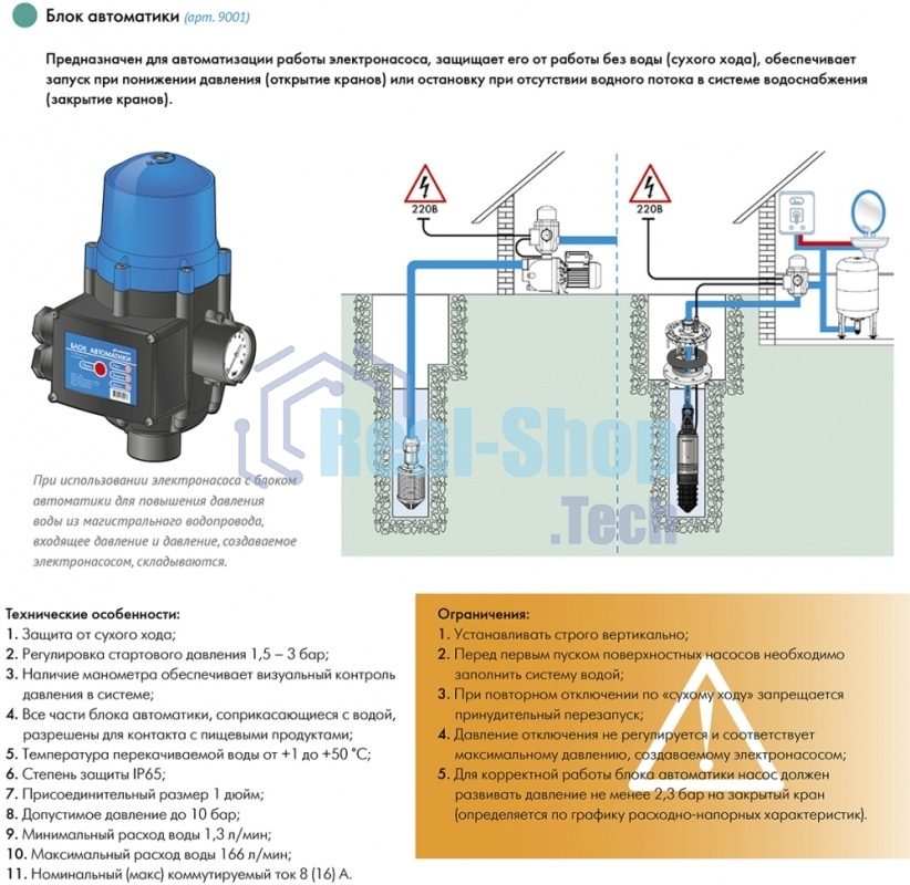 Автоматика для насоса ДЖИЛЕКС 9001