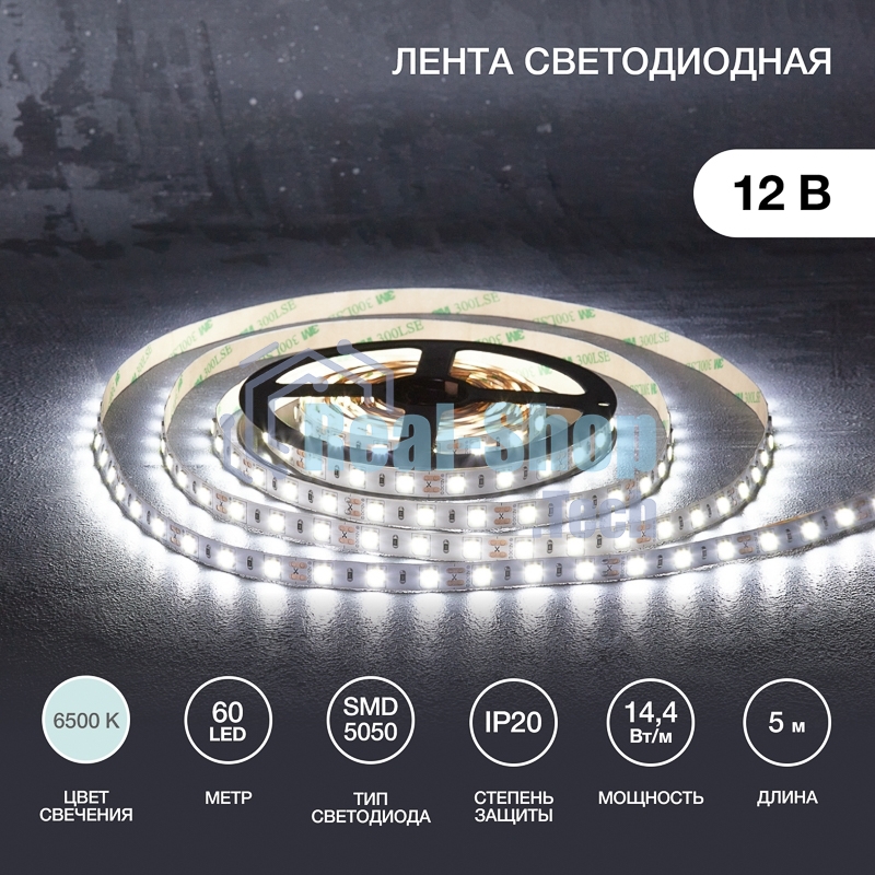 Лента светодиодная 5 м 12 В 5050 6500 К IP23 60 LED/м для БП с клеммами LAMPER