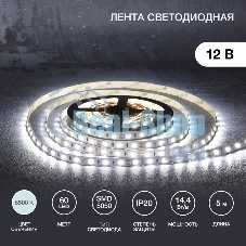 Лента светодиодная 5 м 12 В 5050 6500 К IP23 60 LED/м для БП с клеммами LAMPER