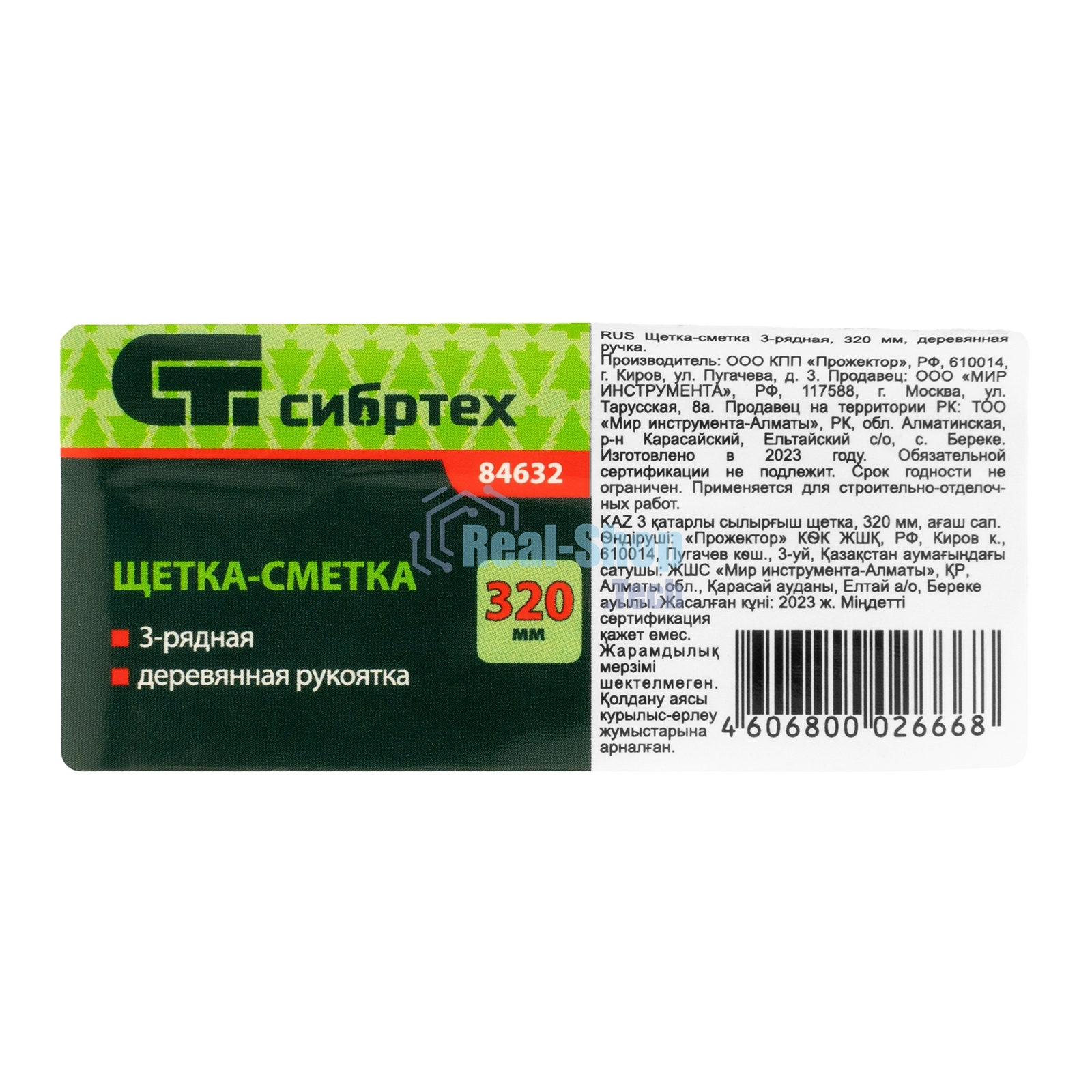 Щетка-сметка 3-рядная Сибртех 320 мм, деревянная ручка