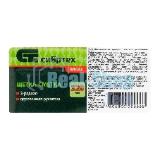 Щетка-сметка 3-рядная Сибртех 320 мм, деревянная ручка