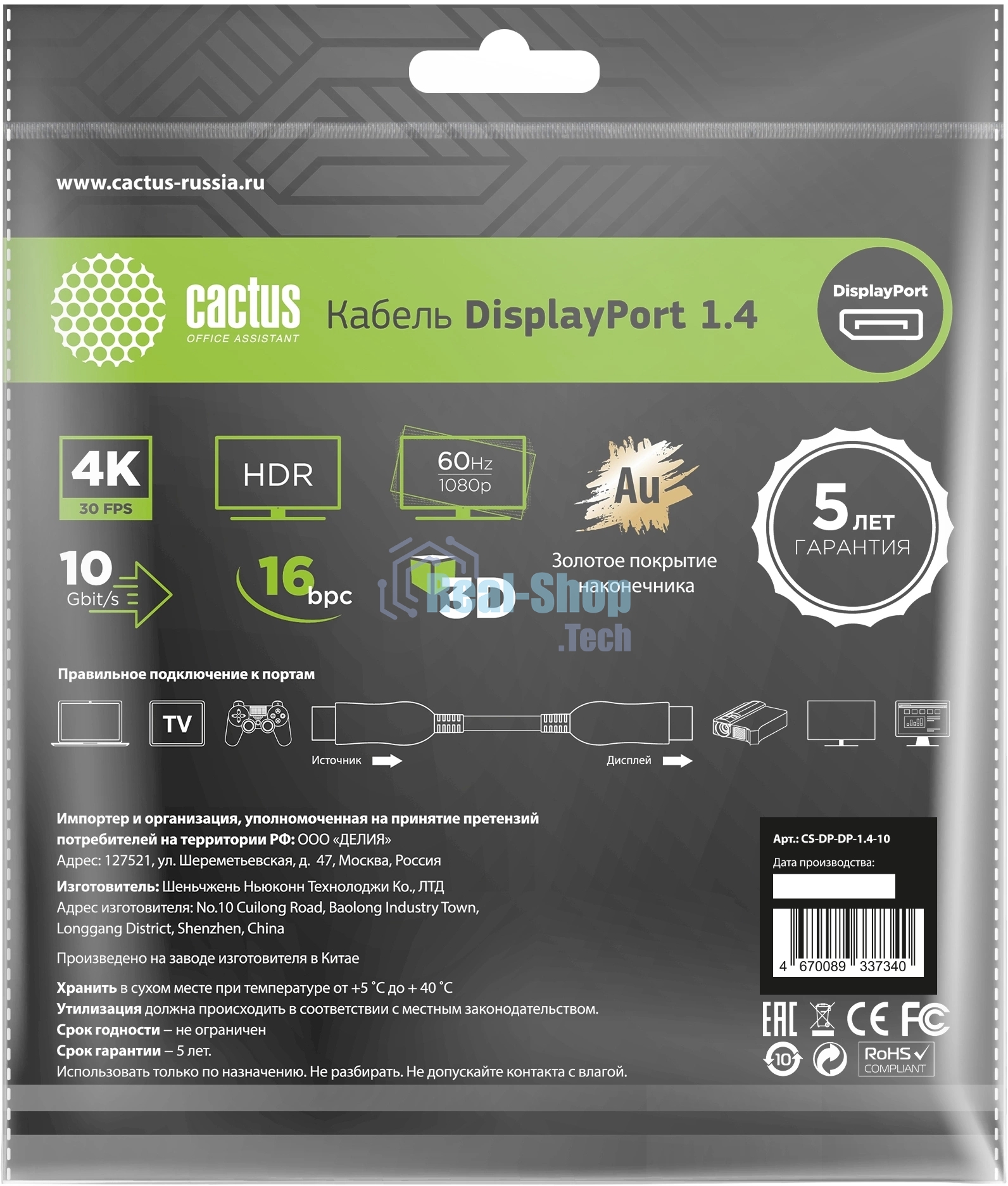 Кабель аудио-видео Cactus CS-DP-DP-1.4-10 DisplayPort (m)/DisplayPort (m) 10м. позолоч.конт. черный