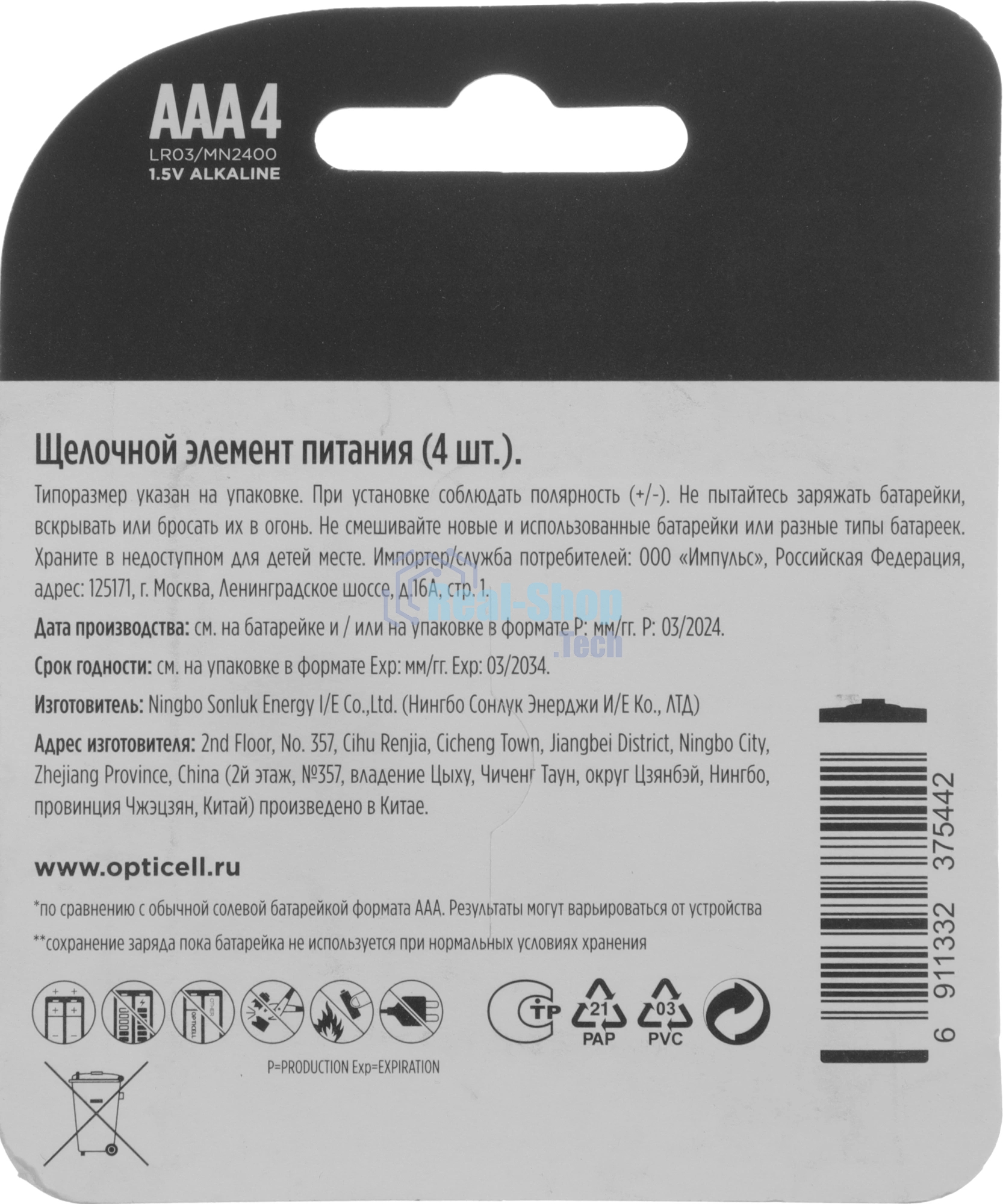 Элемент питания алкалиновый AAA/LR03 (блист. 4шт) Professional Opticell 5052002