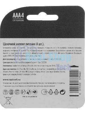 Элемент питания алкалиновый AAA/LR03 (блист. 4шт) Professional Opticell 5052002