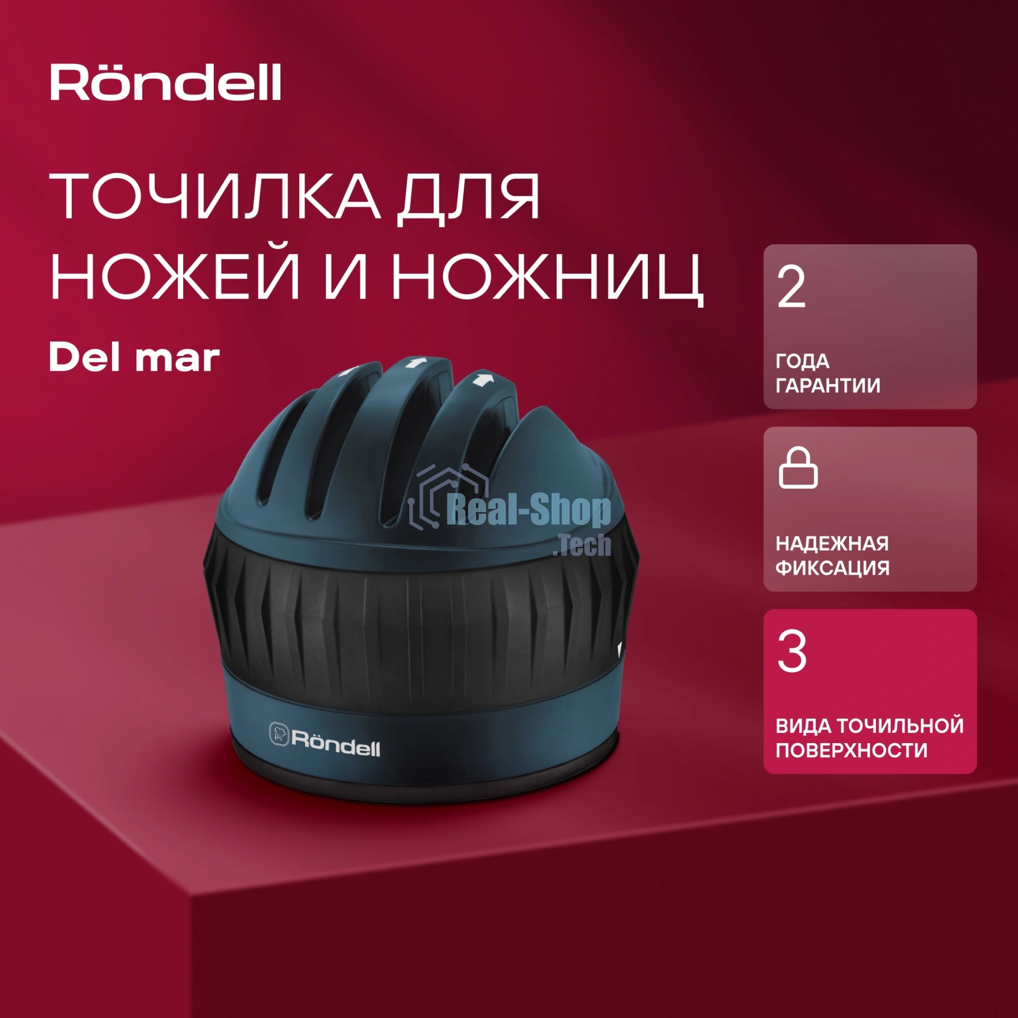 Точилка для ножей Rondell Del mar RD-1855 синий/черный