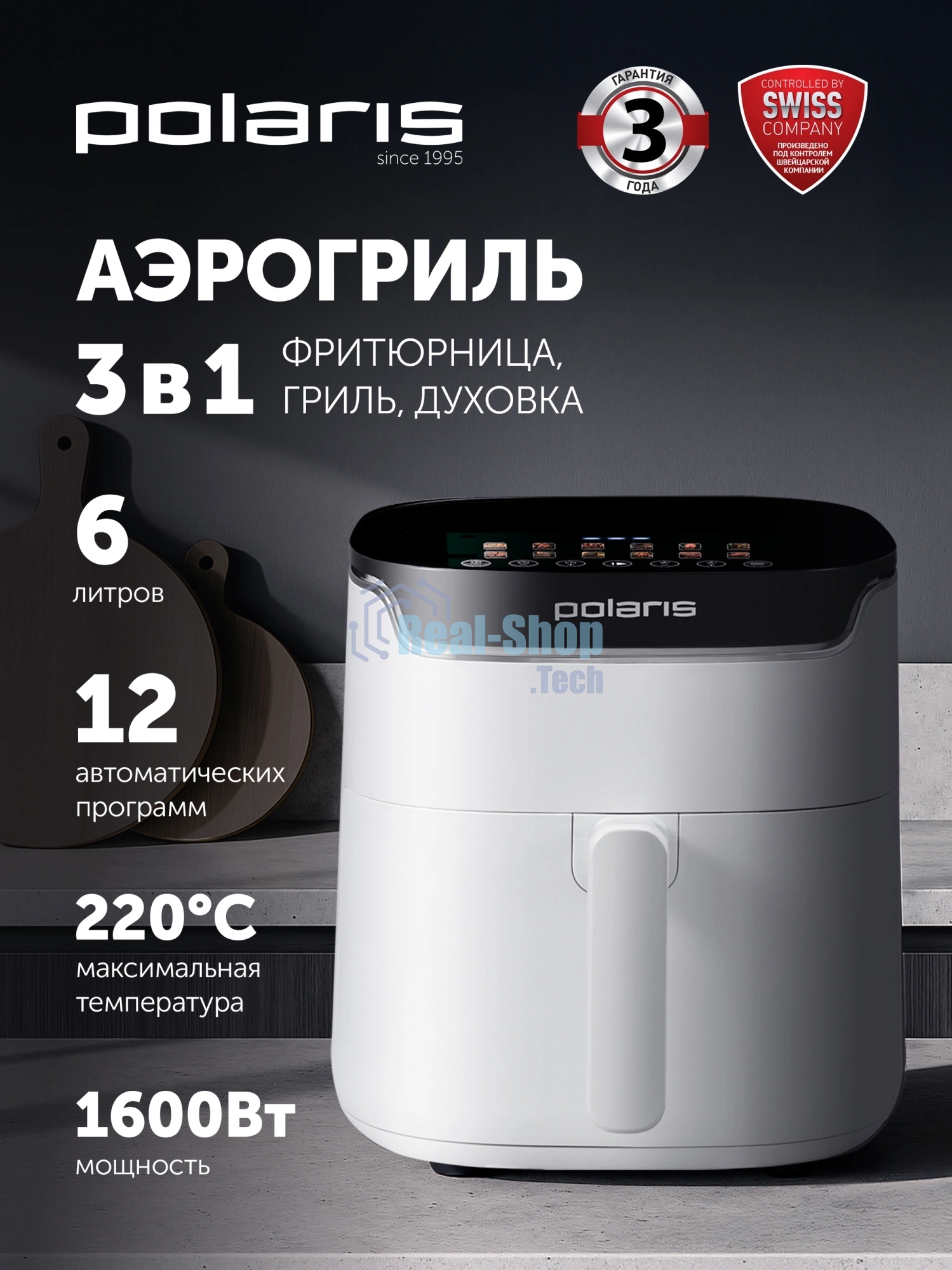 Аэрогриль Polaris PAF 5502 белый, 1600 Вт, 6 л, сенсор, 12 программ