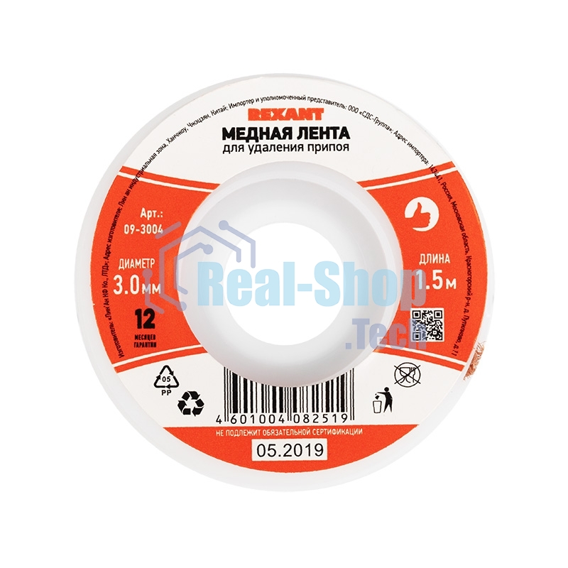 Медная лента (оплетка) для удаления припоя Rexant d=3 ммx1.5 м
