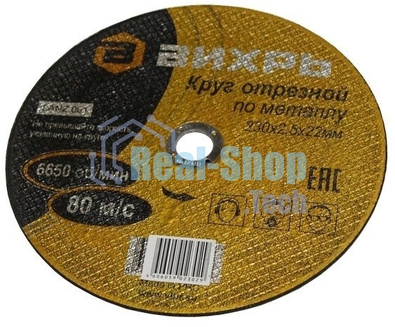 Круг отрезной по металлу 230х2,5х22 мм