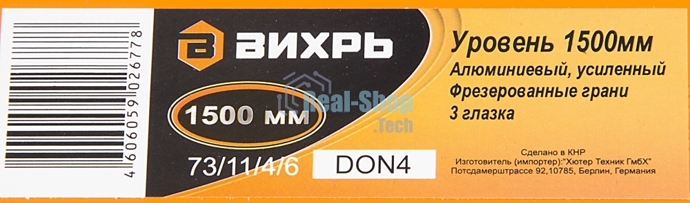 Уровень алюминиевый Вихрь 1500мм фрезерованный 3 глазка 73/11/4/6