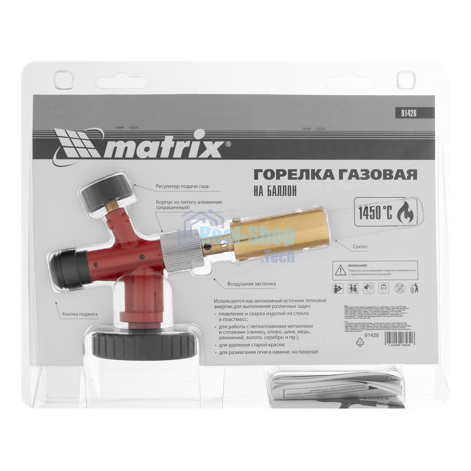 Горелка Matrix профессиональная на газовый баллон пьезоподжиг металл. корпус