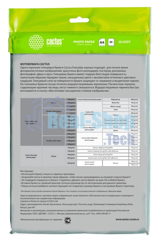 Фотобумага Cactus CS-GA415050ED A4/150г/м2/50л./белый глянцевое для струйной печати
