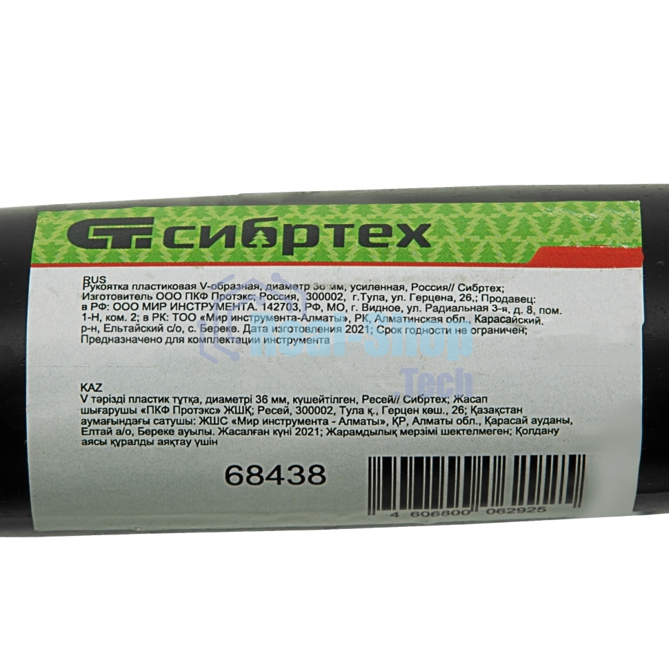 Рукоятка пластиковая V-образная Сибртех, диаметр 36 мм, усиленная