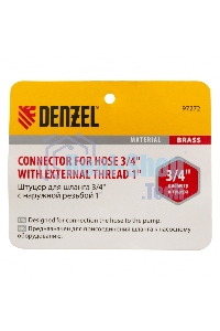 Штуцер для шланга Denzel 3/4