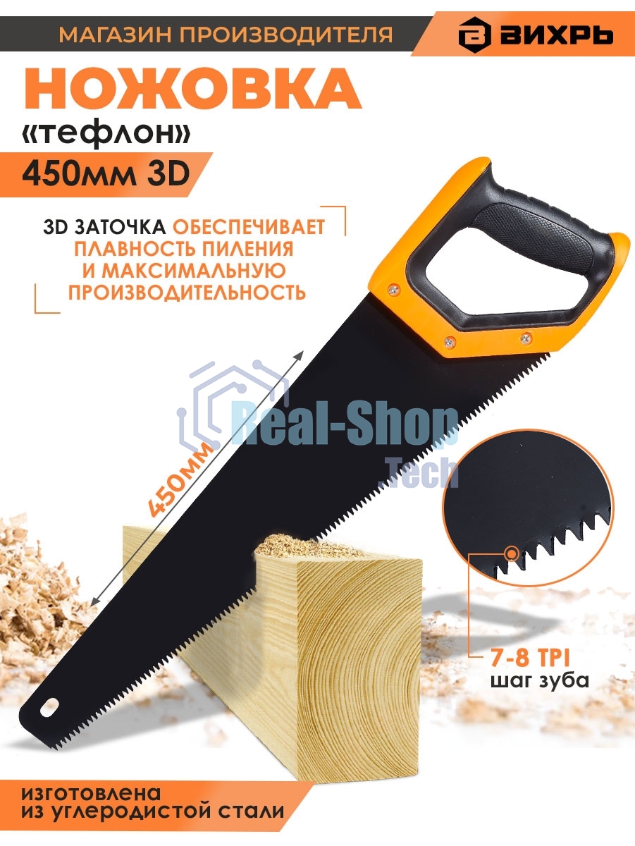 Ножовка ВИХРЬ 450 мм 