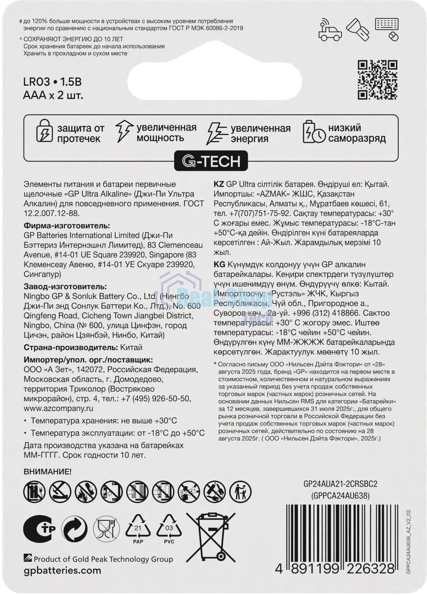 Батарея GP Ultra Alkaline 24AUA21-2CRSBC2 AAA (2шт)
