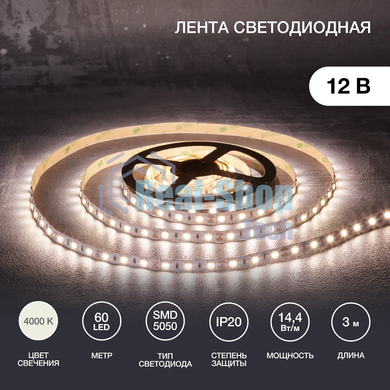 Лента светодиодная 3 м 12 В 5050 4000 К IP23 60 LED/м для БП с клеммами LAMPER
