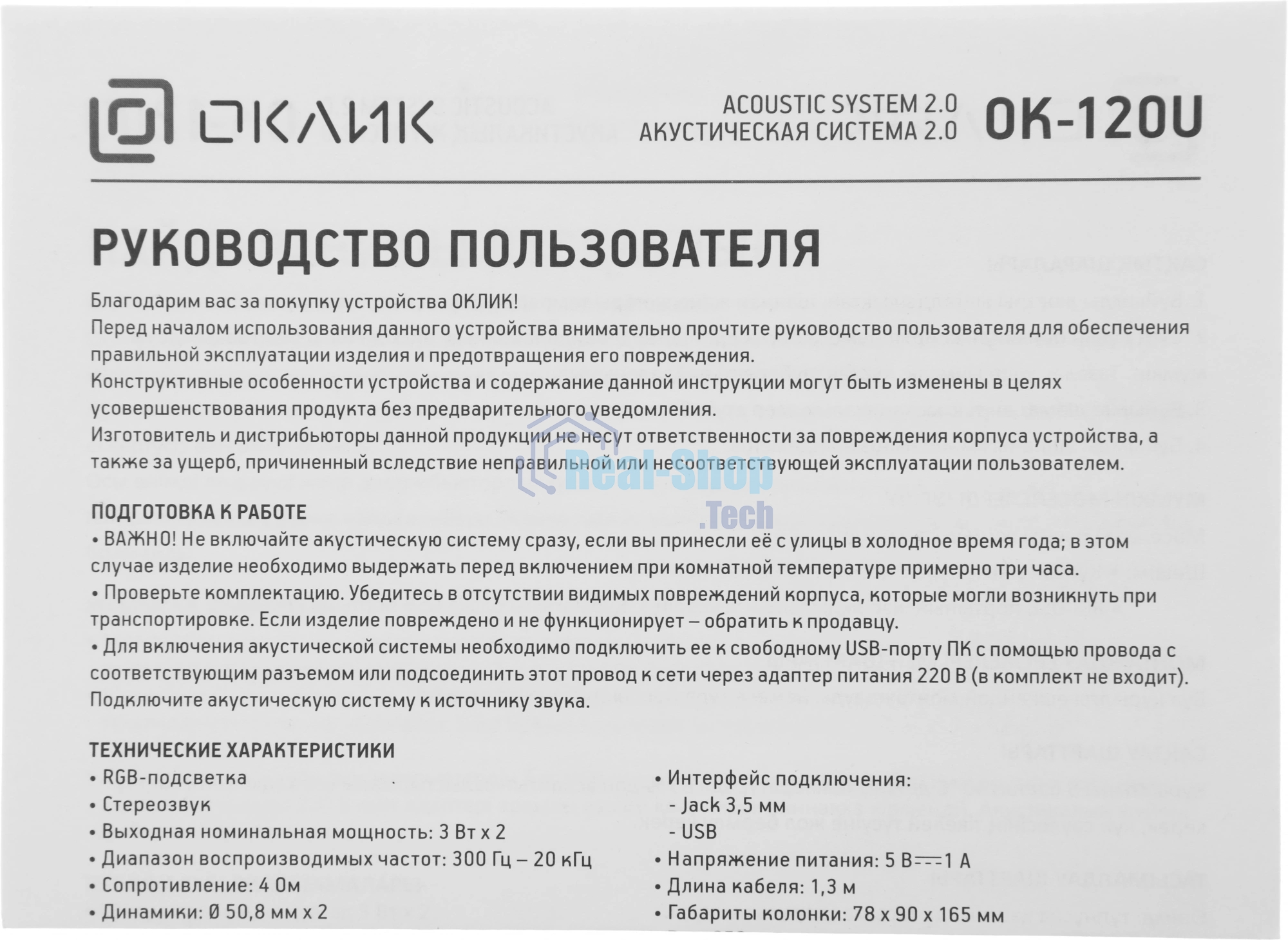 Акустическая система Оклик OK-120U 2.0 черный 6Вт