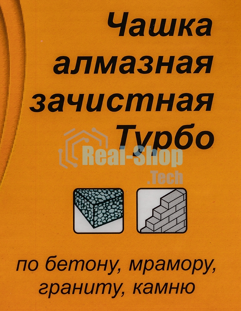 Чашка алмазная зачистная 180мм Турбо Вихрь 73/10/3/10