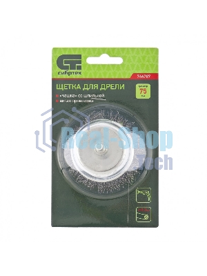 Щетка для дрели Сибртех 75 мм, 