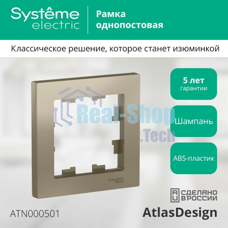 Рамка 1-м AtlasDesign шампань SchE ATN000501