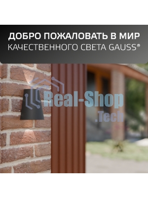 Светильник Gauss Sigma садово-парковый настенный архитектурный, 2xGU10, 125x88x156мм, 170-240V/50Hz, 2xMax.35W, IP54, 1/30