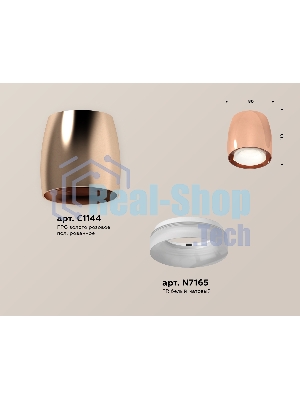 Светильник Ambrella Light XS1144020 PPG/FR золото розовое полированное/белый матовый MR16 GU5.3 (C1144, N7165)
