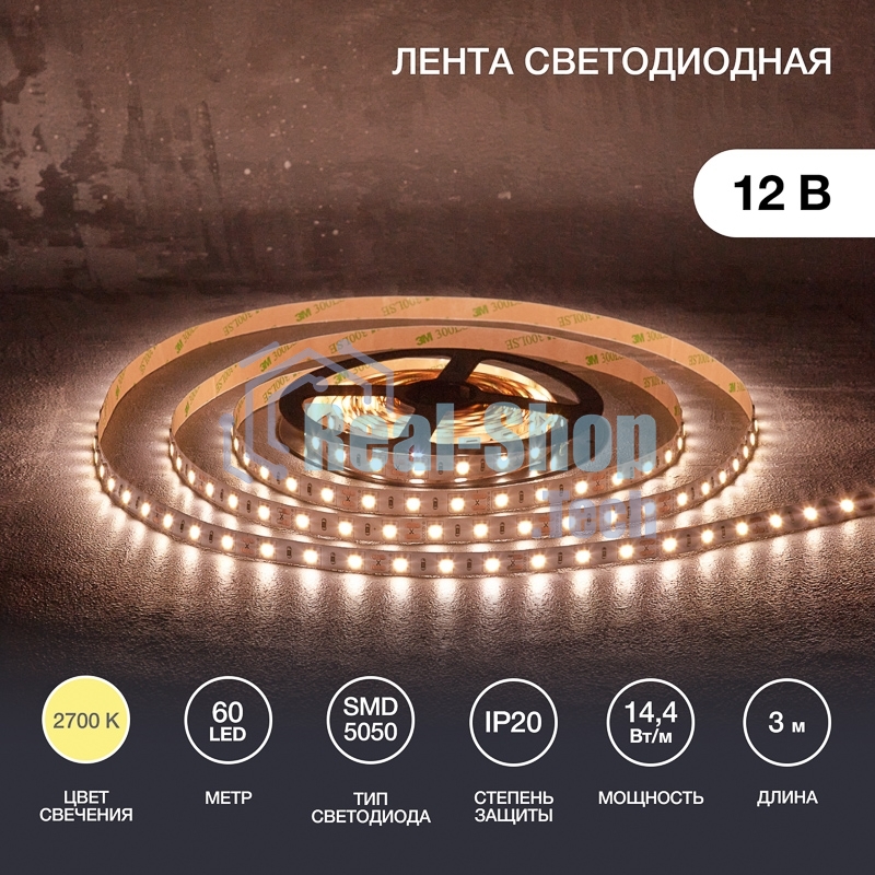 Лента светодиодная 3 м 12 В 5050 2700 К IP23 60 LED/м для БП с клеммами LAMPER