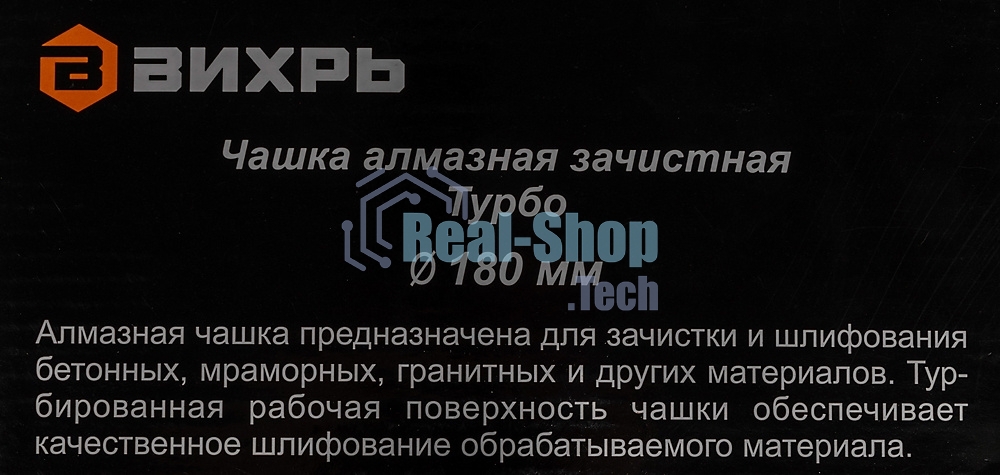 Чашка алмазная зачистная 180мм Турбо Вихрь 73/10/3/10