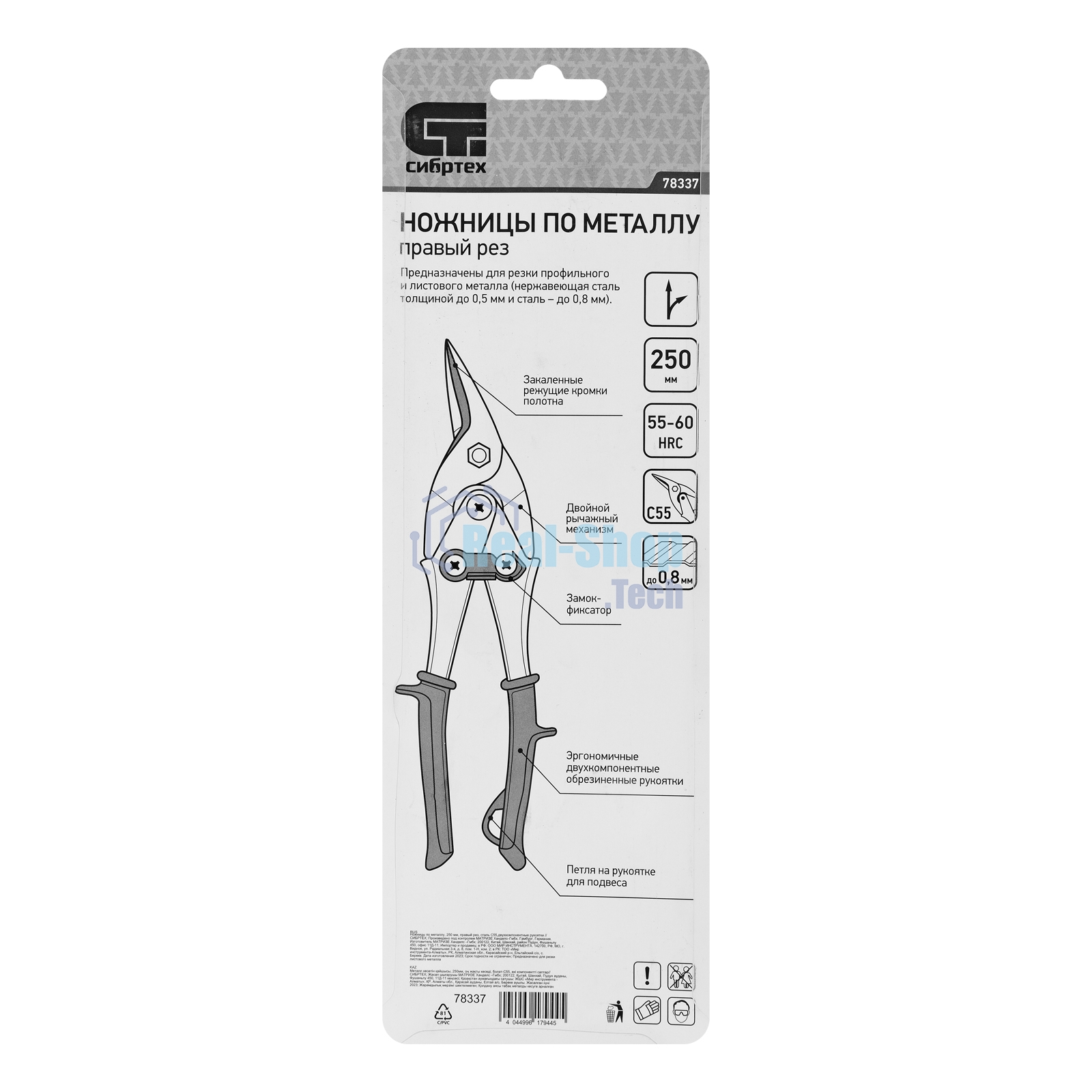 Ножницы по металлу Сибртех, 250 мм, правый рез, сталь С55,двухкомпонентные рукоятки