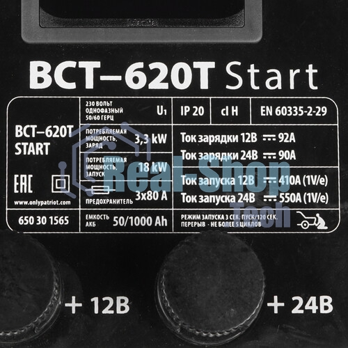 Устройство пуско-зарядное PATRIOT BCT-620T Start220В±15% 3300Вт 12/24В з/п90/550А 50-1000А/ч 25кг
