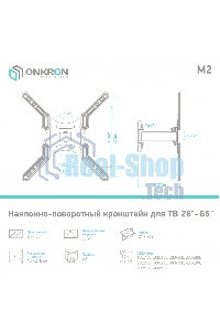 Кронштейн ONKRON M2 для телевизора 26