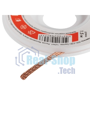 Оплетка для удаления припоя Rexant, медная, 2.5 мм x 1.5 м