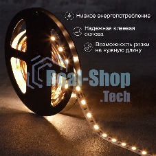 Лента светодиодная 3 м 12 В 5050 2700 К IP23 60 LED/м для БП с клеммами LAMPER