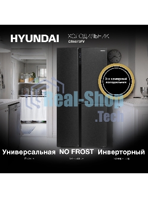 Холодильник Hyundai CS5073FV графит трехкамерный инвертер 186/167л морозилка сбоку, No Frost, Side by Side