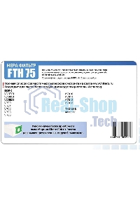 Фильтр HEPA Filtero FTH 75 для пылесосов BORK