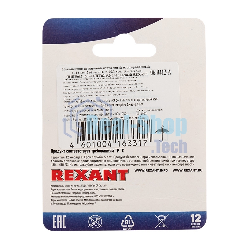 Наконечник штыревой втулочный Rexant изолированный F-14 мм 2х6 мм² (НШВи(2) 6.0-14/НГи2 6,0-14) зеленый