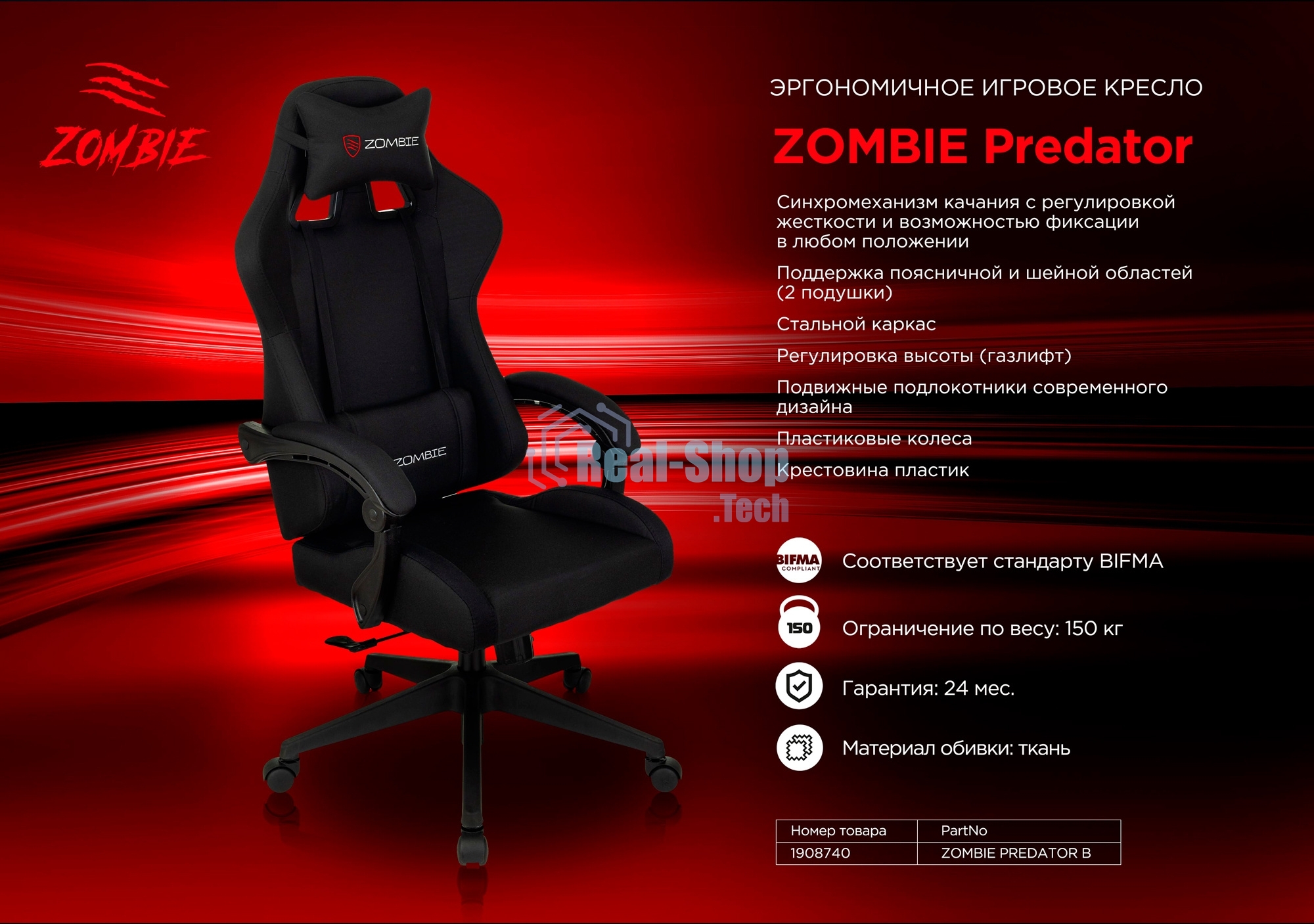 Кресло Бюрократ Zombie Predator Neo Black черный, экокожа, 120 кг, механизм качания