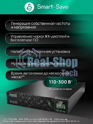 Источник бесперебойного питания Systeme Electric Smart-Save Online SRTSE/1000 ВА/1000 Вт/8x IEC320 C13 + 1 Schuko