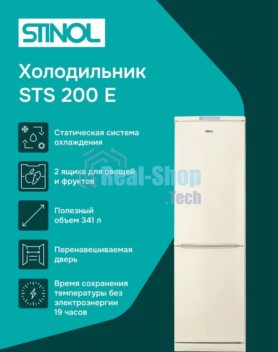 Холодильник Stinol STS 200 E бежевый двухкамерный 233/108л морозилка снизу