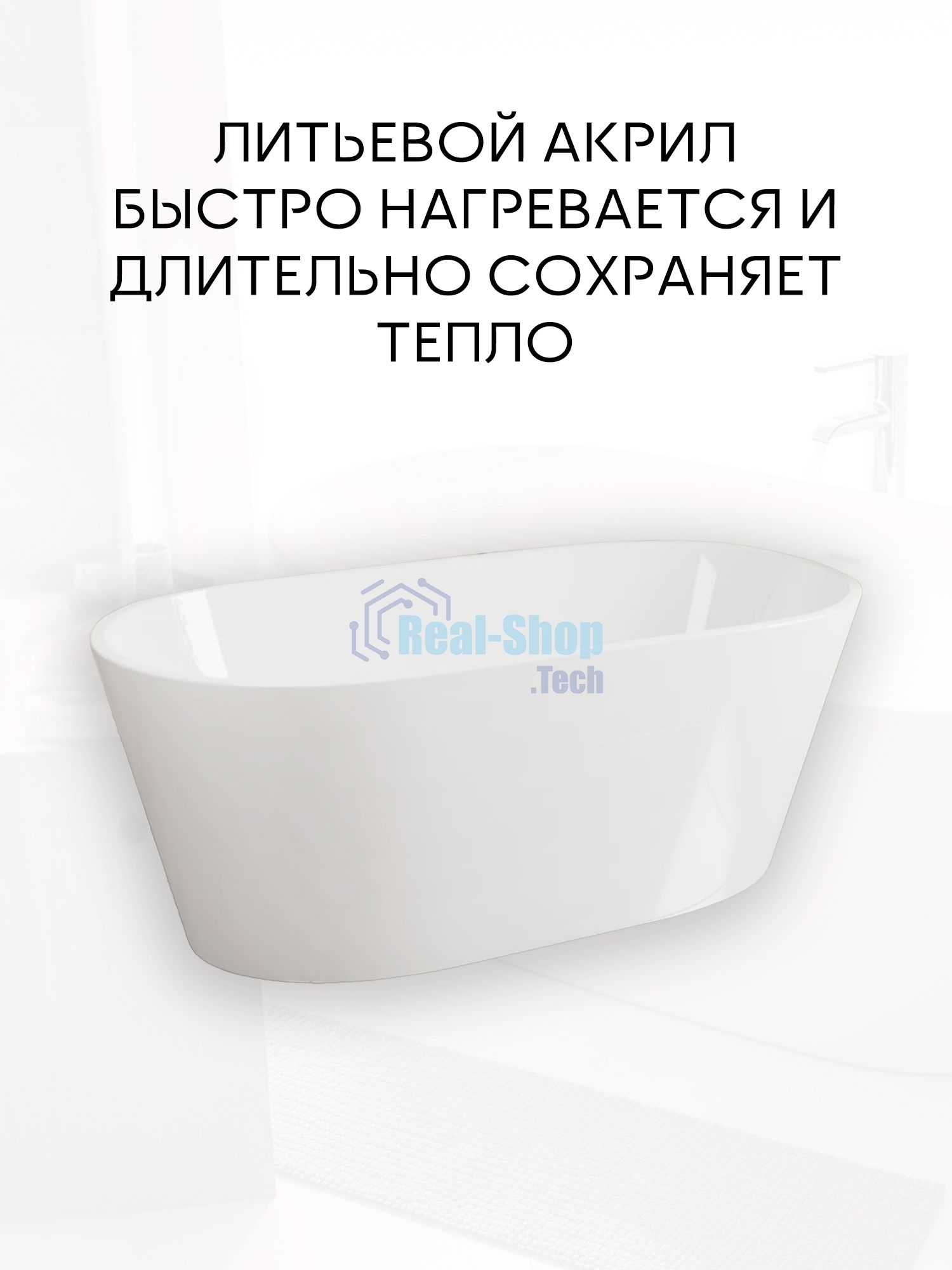 Ванна отдельностоящая акриловая BAU Nimb 1500x750 белая, в комплекте со сливом-переливом