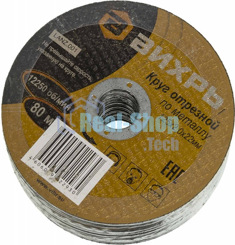 Круг отрезной по металлу ВИХРЬ 125х2,0х22 мм 73/1/3/30