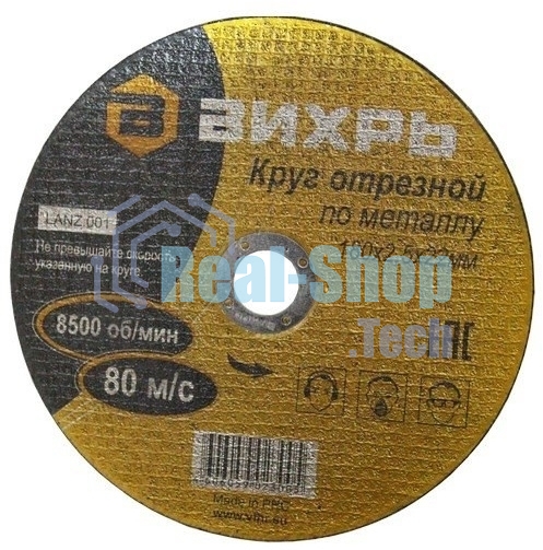 Круг отрезной по металлу ВИХРЬ 180х2,5х22 мм 73/1/3/37