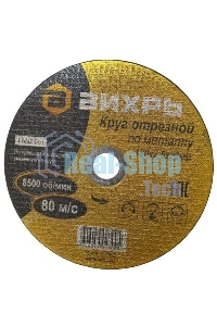 Круг отрезной по металлу ВИХРЬ 180х2,5х22 мм 73/1/3/37