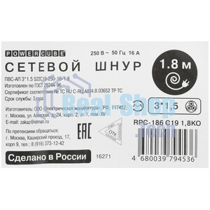 Шнур ПВС-АП 3x1,5 S22C19-250-16-1,8, красный, 1,8 м, C19, 3x1.5, 16А, с заземлением, Power Cube,