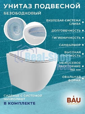 Комплект BAU 6 в 1: усиленная инсталляция BAU IDEAL, унитаз подвесной безободковый вихревой Bau Dream Hurricane3, сиденье дюропласт микролифт, клавиша BAU Strike, хром