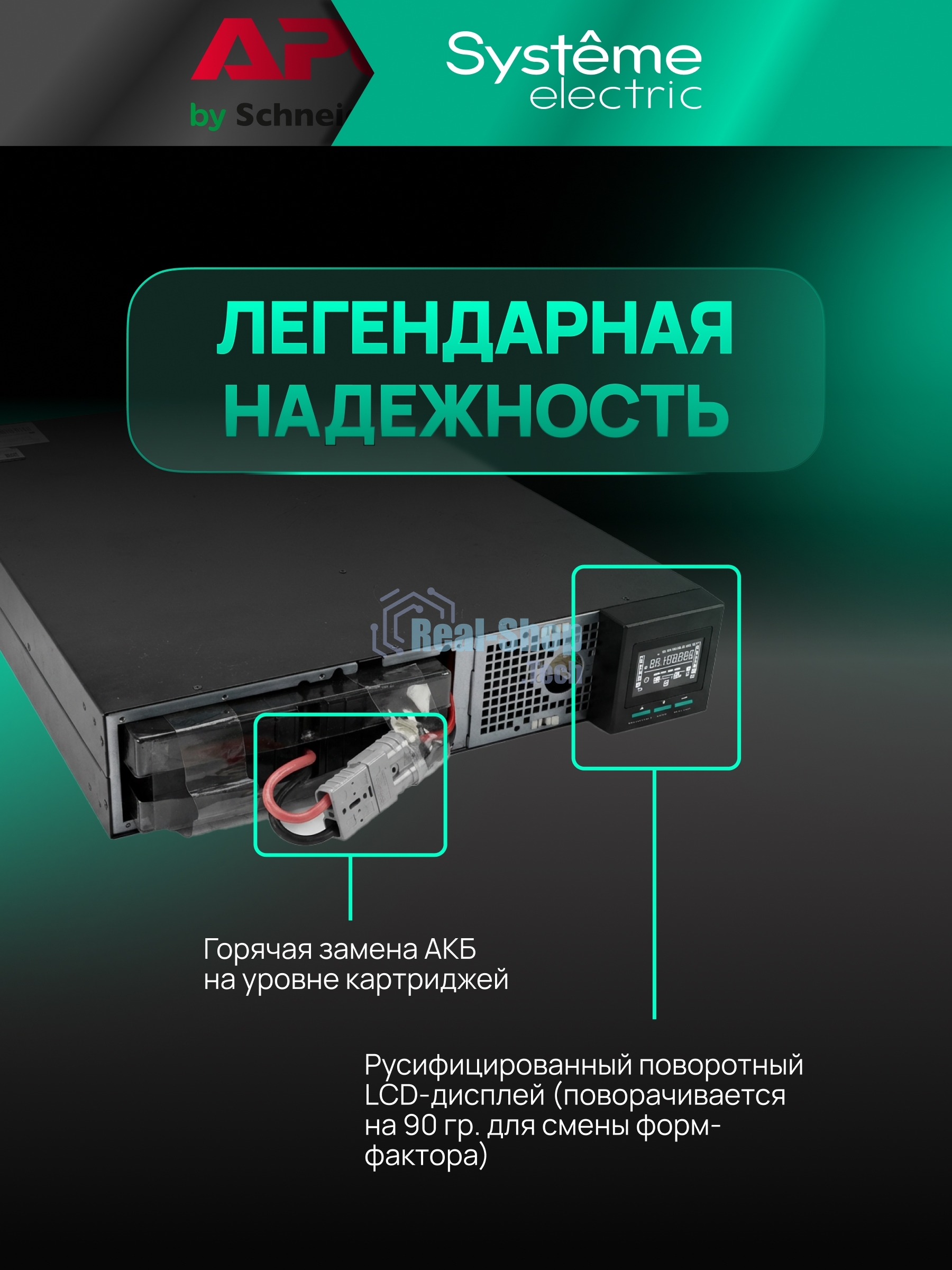 Источник бесперебойного питания Systeme Electric Smart-Save Online SRTSE/1000 ВА/1000 Вт/8x IEC320 C13 + 1 Schuko