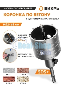 Коронка по бетону, М22 х 68 мм, SDS PLUS, в сборе