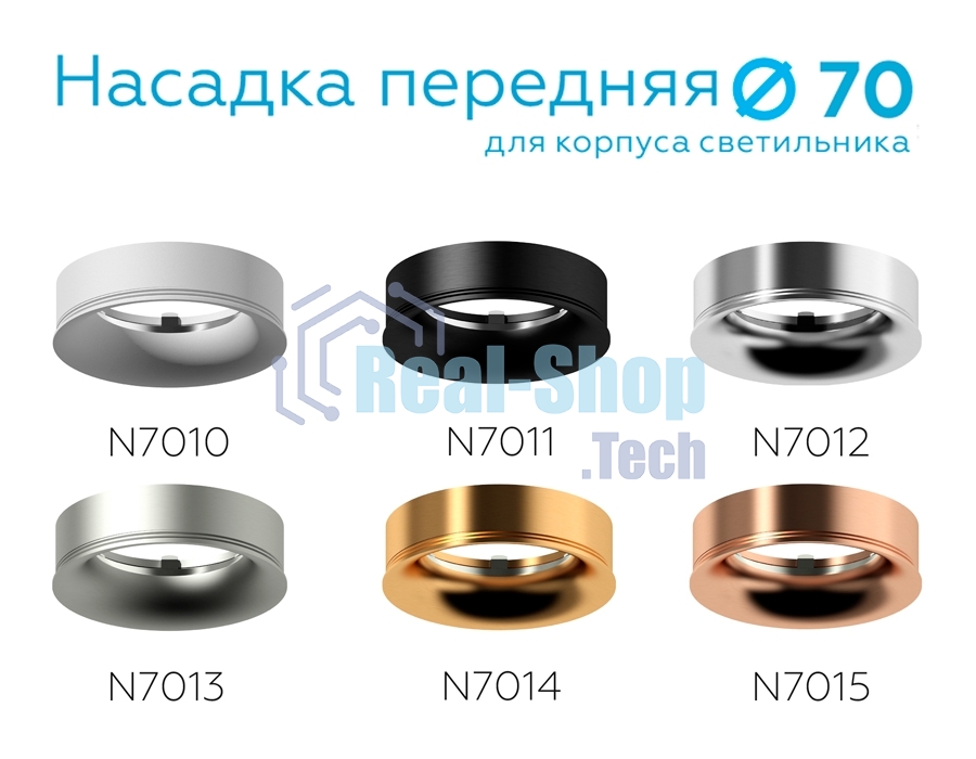 Насадка для корпуса светильника N7014 PYG золото желтое полированное D70*H20mm Out2mm MR16