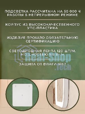 Зеркало Bau Stil 70х80, сенсорная LED подсветка, пластиковый защитный корпус